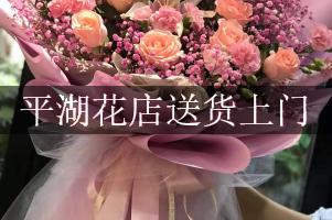 平湖花店送货上门