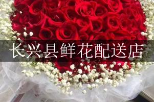 长兴县鲜花配送店