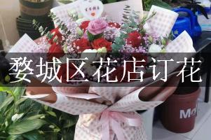 婺城区花店订花