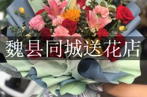 魏县同城送花店
