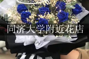 同济大学附近花店，送花上门