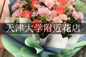 天津大学附近有花店吗？