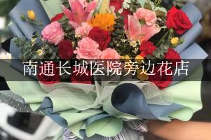 南通长城医院旁边花店，探望送花