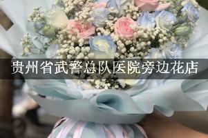 贵州省武警总队医院旁边花店，探望送花