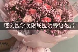 遵义医学院附属医院旁边花店，探望送花
