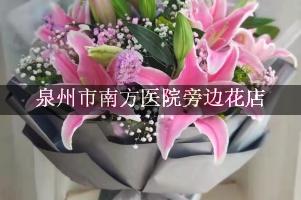 泉州市南方医院旁边花店，探望送花