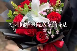 杭州同济医院送花的花店，实惠的花店
