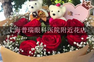 上海普瑞眼科医院附近花店，送花上门