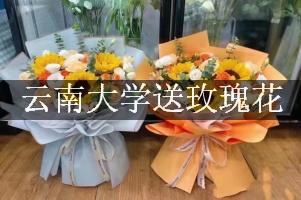 云南大学送玫瑰花上门的花店