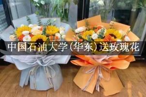 中国石油大学(华东)送玫瑰花上门的花店