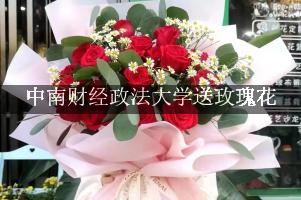 中南财经政法大学送玫瑰花上门的花店