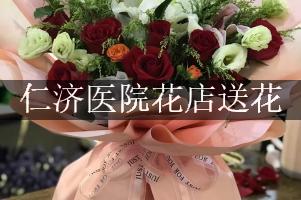 仁济医院花店送花，附近花店