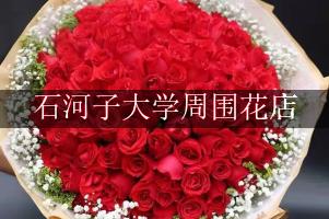 石河子大学周围花店，送花到学校