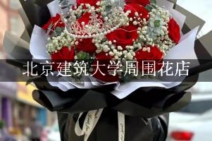北京建筑大学周围花店，送花到学校