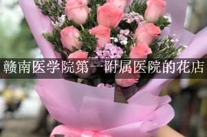 赣南医学院第一附属医院旁边花店，送花到医院