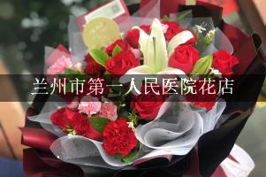 兰州市第一人民医院花店，代客送花