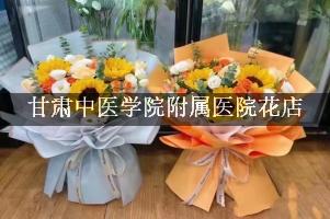 甘肃中医学院附属医院花店，代客送花