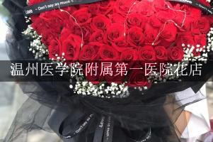 温州医学院附属第一医院花店，代客送花