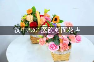 汉中3201医院对面花店，送花上门