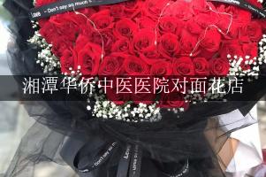 湘潭华侨中医医院对面花店，送花上门