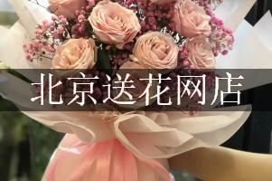 北京送花网店哪个好？