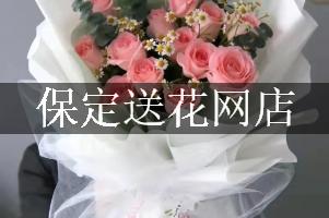 保定送花网店哪个好？