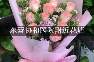 东营协和医院附近花店送花