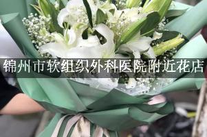 锦州市软组织外科医院附近花店，送花到医院