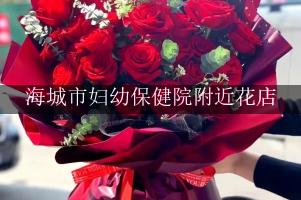 海城市妇幼保健院附近花店，送花到医院