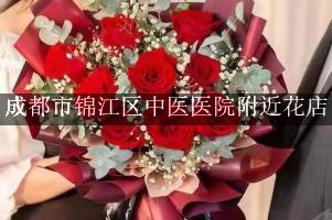 成都市锦江区中医医院附近花店，送花到医院