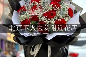 北京卫人医院附近花店，送花到医院
