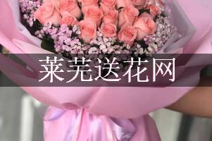 莱芜送花网，最快送花