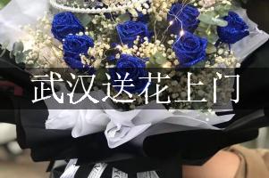 武汉送花上门（免送费）