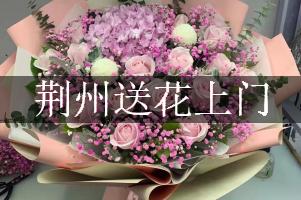荆州送花上门（免送费）