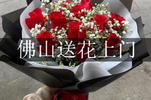 佛山送花上门（免送费）