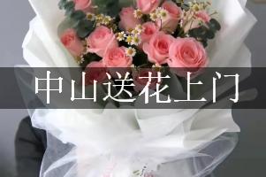 中山送花上门（免送费）