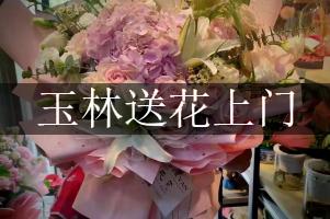 玉林送花上门（免送费）