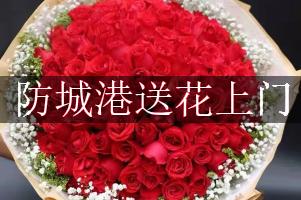 防城港送花上门（免送费）
