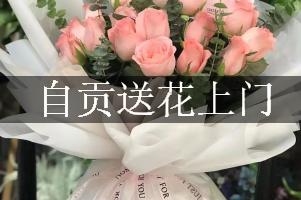 自贡送花上门（免送费）