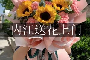 内江送花上门（免送费）