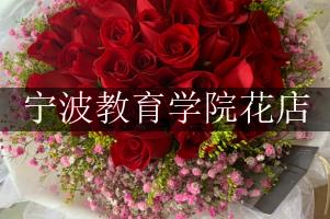 宁波教育学院的花店，送花服务