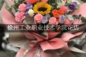 徐州工业职业技术学院的花店，送花服务