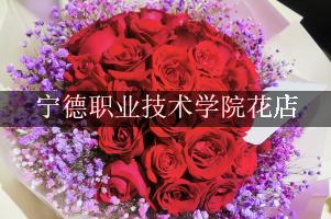 宁德职业技术学院的花店，送花服务