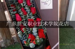 广东新安职业技术学院的花店，送花服务
