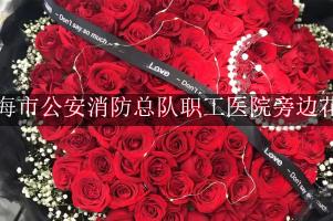 上海市公安消防总队职工医院旁边有花店吗？这家靠谱