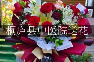 送花到桐庐县中医院，找哪一个花店