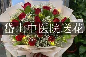 送花到岱山中医院，找哪一个花店