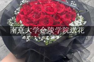南京大学金陵学院送鲜花的，老牌花店