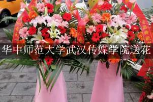 华中师范大学武汉传媒学院送鲜花的，老牌花店