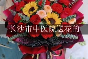送鲜花到长沙市中医院，实体花店